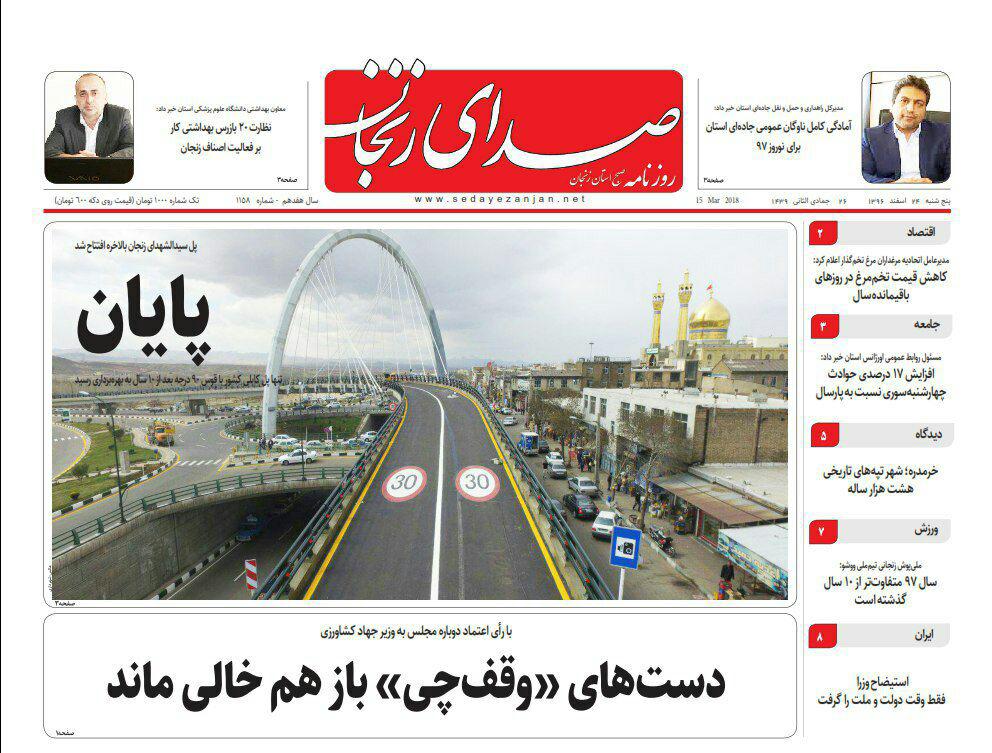 آمادگی ناوگان عمومی جاده ای استان برای نوروز تا شکست طلسم افتتاح پل سیداالشهداء
