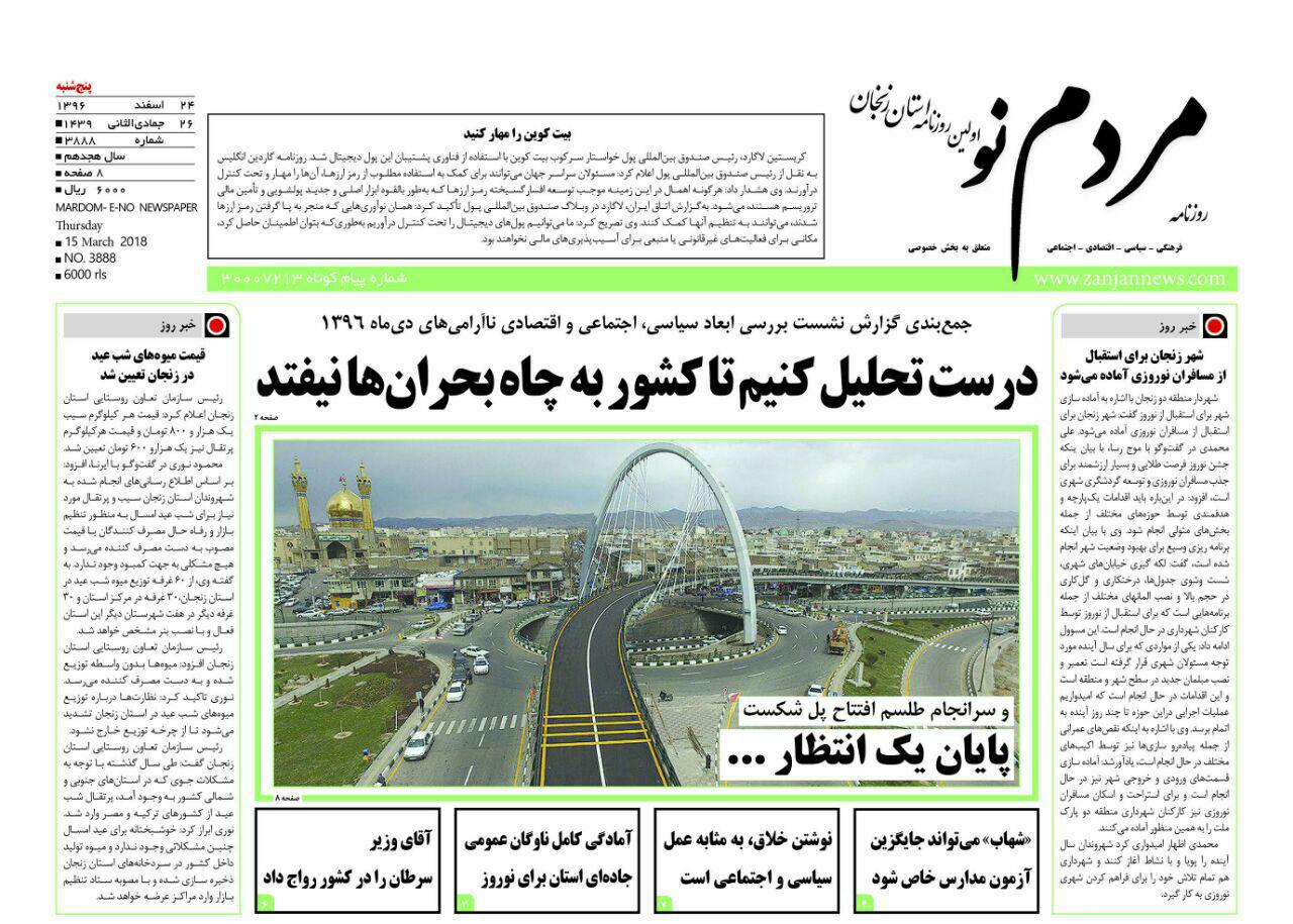 آمادگی ناوگان عمومی جاده ای استان برای نوروز تا شکست طلسم افتتاح پل سیداالشهداء