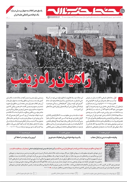 خط حزب&zwnj;الله 125/ راهیان راه زینب(س)