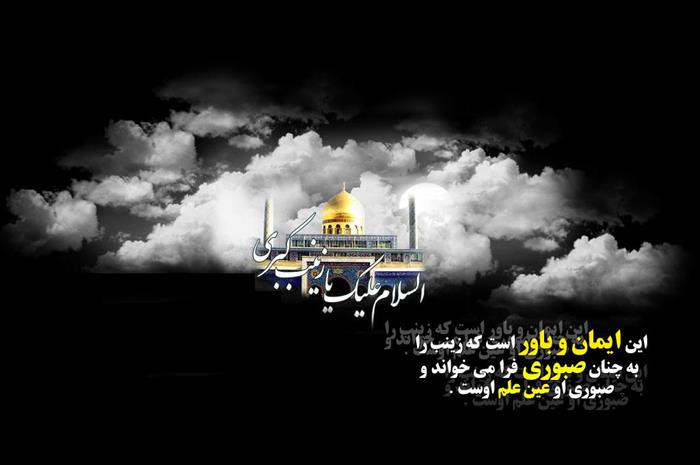 وفات حضرت زینب(س)