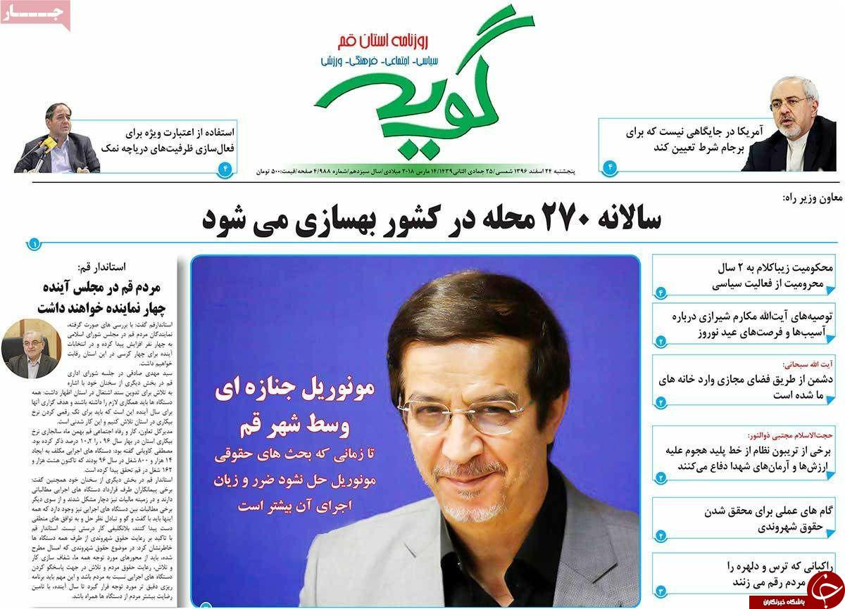 ازشکست استیضاح تا تاکید آیت الله علوی گرگانی بر کاهش سود تسهیلات بانکی