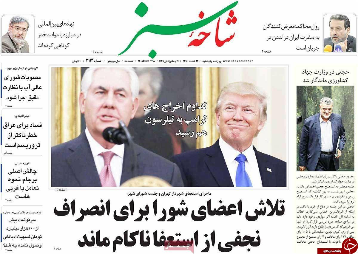 ازشکست استیضاح تا تاکید آیت الله علوی گرگانی بر کاهش سود تسهیلات بانکی