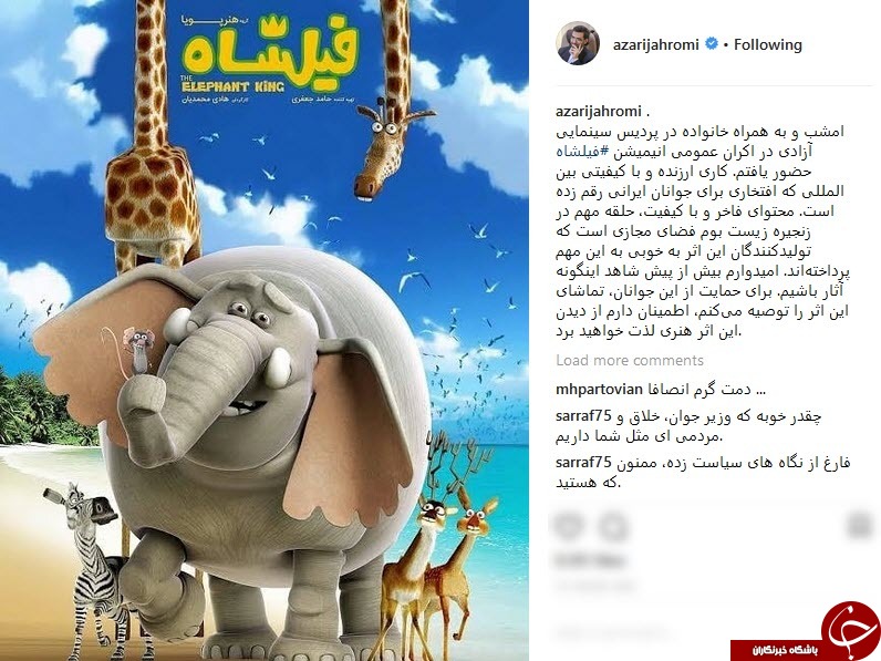 آذری جهرمی