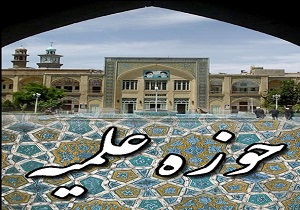 آزمون حوزه علمیه یزد ۷ اردیبهشت ماه ۹۷ برگزار می‌شود