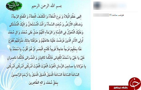 طرح جمع&zwnj;خوانی دعای فرج/ اقدام تحسین&zwnj;برانگیز کاربران فضای مجازی برای تعجیل در فرج حضرت قائم (عج) +تصاویر
