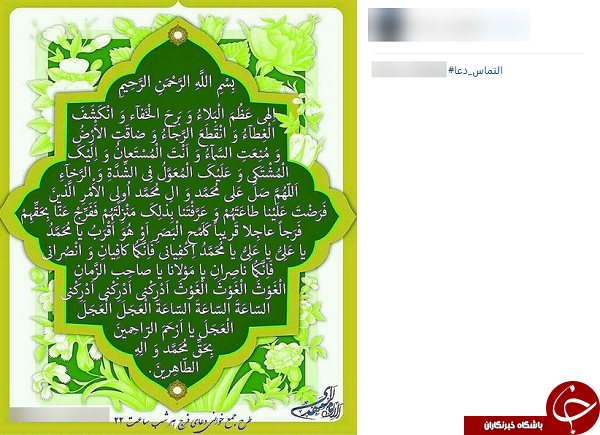 طرح جمع&zwnj;خوانی دعای فرج/ اقدام تحسین&zwnj;برانگیز کاربران فضای مجازی برای تعجیل در فرج حضرت قائم (عج) +تصاویر
