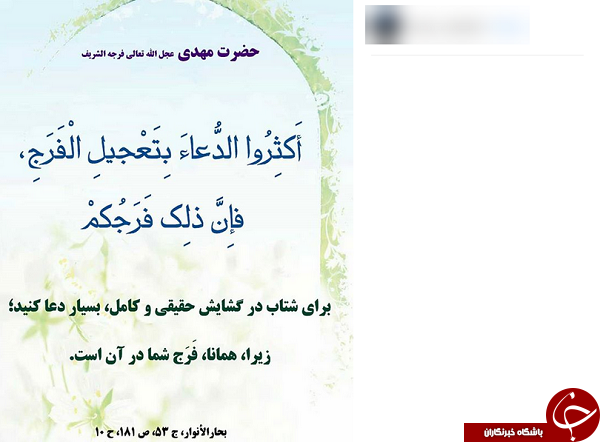 طرح جمع&zwnj;خوانی دعای فرج/ اقدام تحسین&zwnj;برانگیز کاربران فضای مجازی برای تعجیل در فرج حضرت قائم (عج) +تصاویر