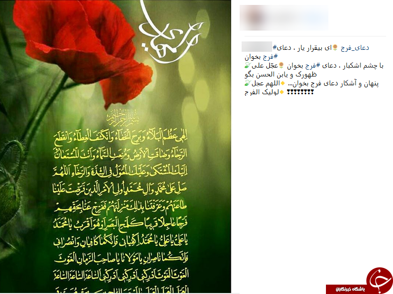 طرح جمع&zwnj;خوانی دعای فرج/ اقدام تحسین&zwnj;برانگیز کاربران فضای مجازی برای تعجیل در فرج حضرت قائم (عج) +تصاویر