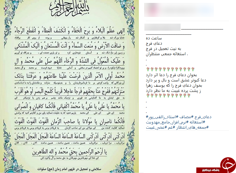 طرح جمع&zwnj;خوانی دعای فرج/ اقدام تحسین&zwnj;برانگیز کاربران فضای مجازی برای تعجیل در فرج حضرت قائم (عج) +تصاویر