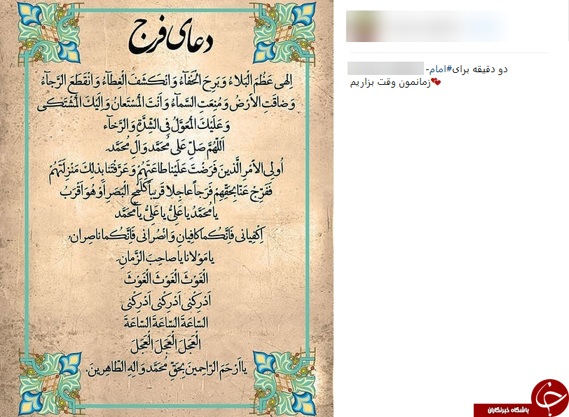 طرح جمع&zwnj;خوانی دعای فرج/ اقدام تحسین&zwnj;برانگیز کاربران فضای مجازی برای تعجیل در فرج حضرت قائم (عج) +تصاویر