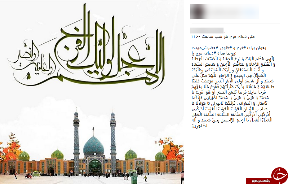 طرح جمع&zwnj;خوانی دعای فرج/ اقدام تحسین&zwnj;برانگیز کاربران فضای مجازی برای تعجیل در فرج حضرت قائم (عج) +تصاویر