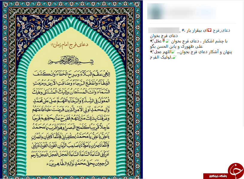 طرح جمع&zwnj;خوانی دعای فرج/ اقدام تحسین&zwnj;برانگیز کاربران فضای مجازی برای تعجیل در فرج حضرت قائم (عج) +تصاویر