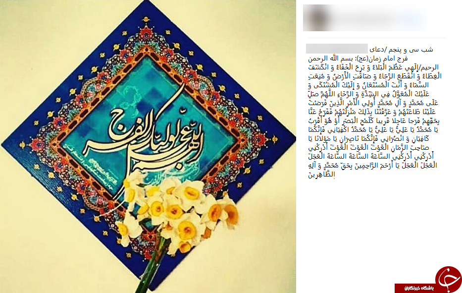 طرح جمع&zwnj;خوانی دعای فرج/ اقدام تحسین&zwnj;برانگیز کاربران فضای مجازی برای تعجیل در فرج حضرت قائم (عج) +تصاویر