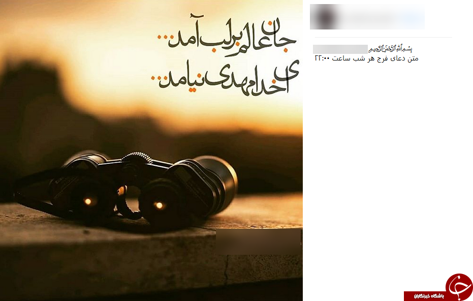 طرح جمع&zwnj;خوانی دعای فرج/ اقدام تحسین&zwnj;برانگیز کاربران فضای مجازی برای تعجیل در فرج حضرت قائم (عج) +تصاویر