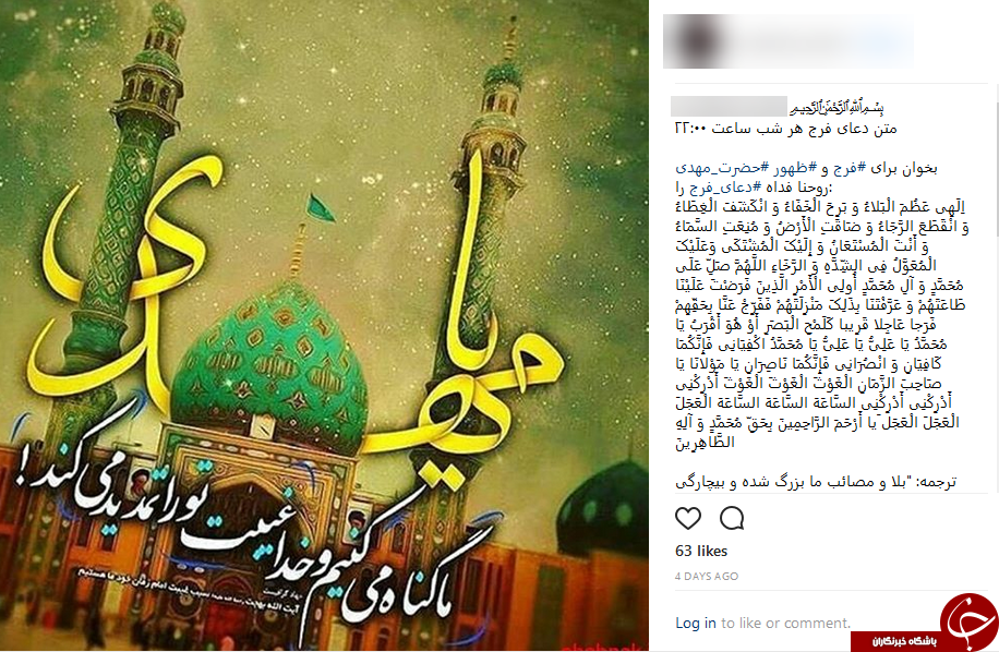 طرح جمع&zwnj;خوانی دعای فرج/ اقدام تحسین&zwnj;برانگیز کاربران فضای مجازی برای تعجیل در فرج حضرت قائم (عج) +تصاویر