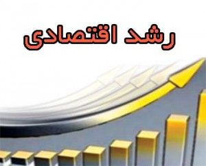 حدادی/عید// چالش در اسناد بالادستی به علت تحقق نیافتن رشد اقتصادی مطلوب
