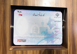 کسب رتبه دوم کشور در انجام طرح تعویض کارت ملی