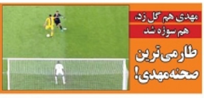 اهم اخبار ورزشی بیست و چهارم اسفند ماه؛