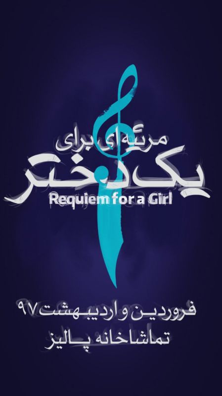 در ایام عید نوروز چه تئاترهایی به صحنه خواهد رفت؟