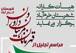 برگزاری مراسم تجلیل از مربیان، داوران و قهرمانان کاراته خرم‌آباد