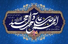 حکم نماز کسی که صلوات بر اهل بیت(ع) را در تشهد ترک کند چیست؟