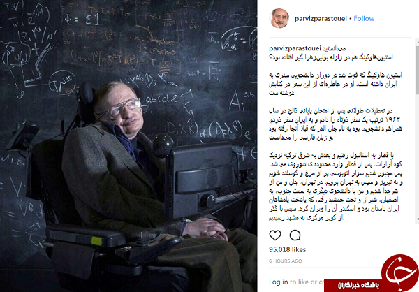 خاطره جالب پرویز پرستویی از استیون هاوکینگ