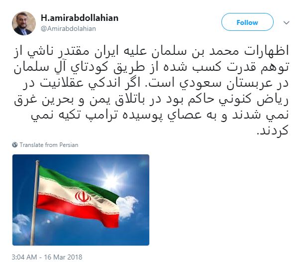 واکنش توئیتری امیرعبداللهیان به لفاظی&zwnj;های ولیعهد آل سعود