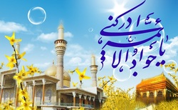 باشگاه خبرنگاران -گلچین مولودی ولادت امام جواد (ع)