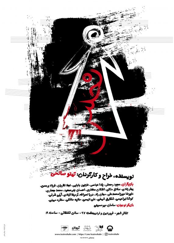 در ایام عید نوروز چه تئاترهایی به صحنه خواهد رفت؟