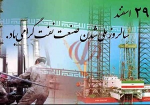 ملی شدن صنعت نفت برگ‌ زرین تاریخ کشور در مبارزه با استبداد داخلی