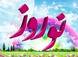 اعلام برنامه های نوروزی حوزه فرهنگ در فارس