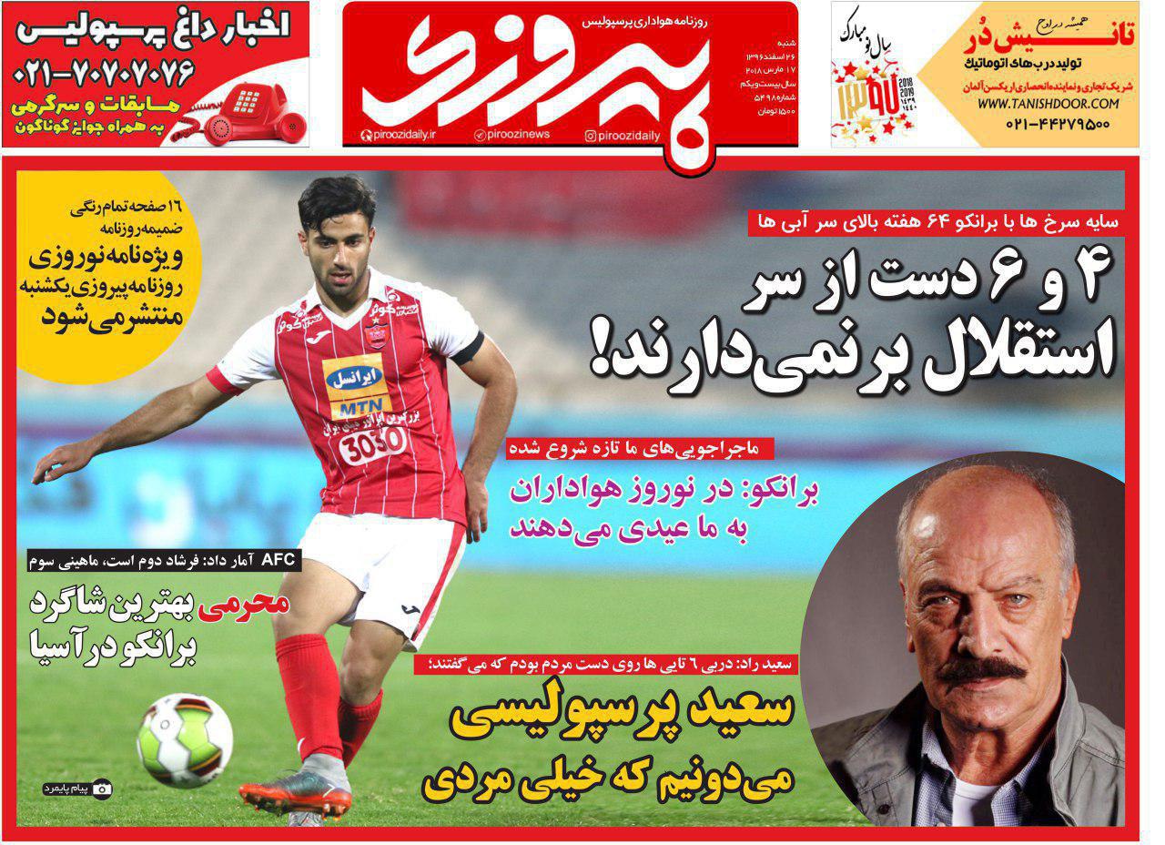 روزنامه&zwnj;های ورزشی ۲۷ اسفند