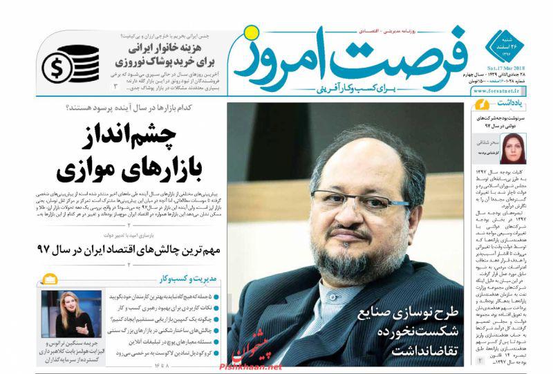 صفحه نخست روزنامه های اقتصادی 26 اسفندماه صفحه نخست روزنامه های اقتصادی 26 اسفندماه