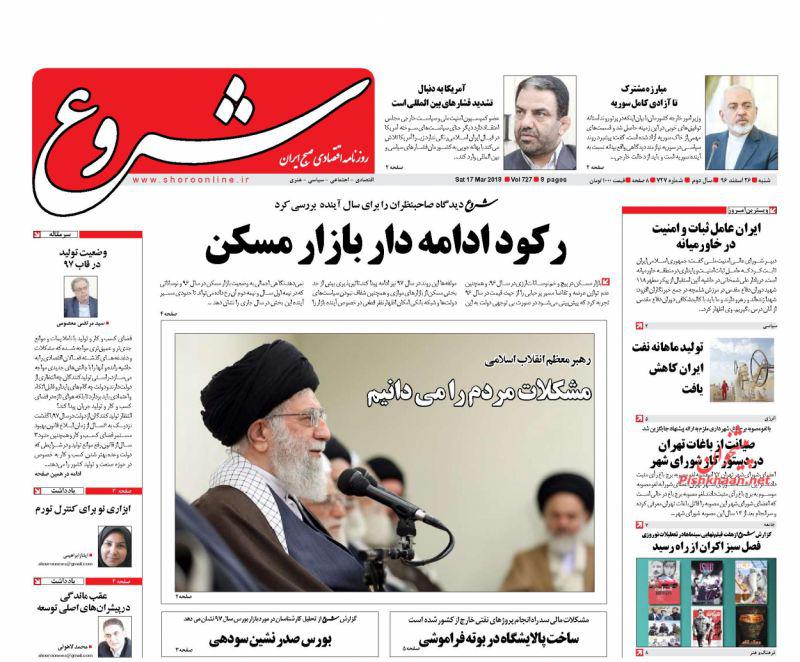 صفحه نخست روزنامه های اقتصادی 26 اسفندماه صفحه نخست روزنامه های اقتصادی 26 اسفندماه