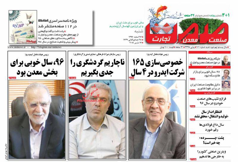 صفحه نخست روزنامه های اقتصادی 26 اسفندماه صفحه نخست روزنامه های اقتصادی 26 اسفندماه