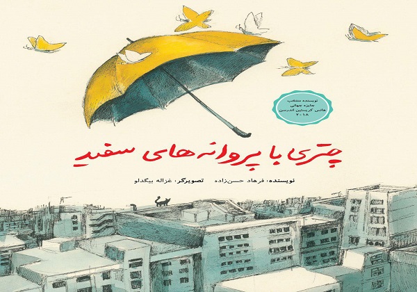 &laquo;چتری با پروانه&zwnj;های سفید&raquo; منتشر شد