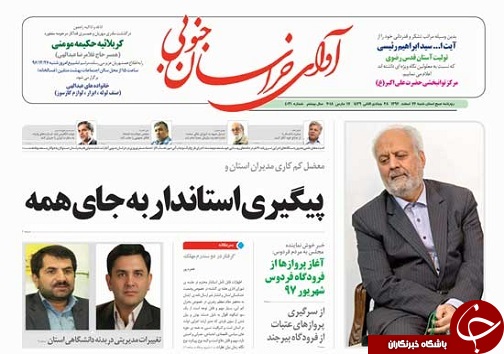 صفحه نخست روزنامه های خراسان جنوبی بیستم و پنجم اسفند ماه