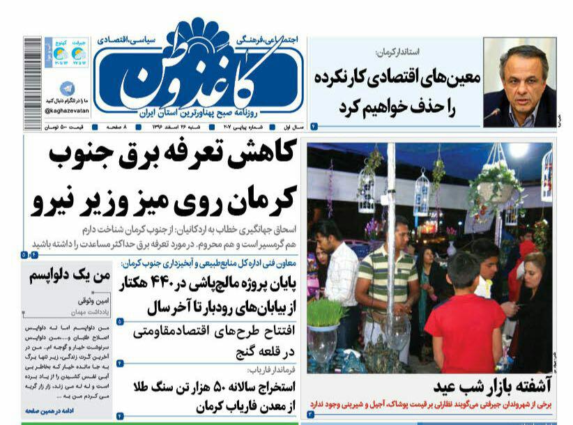 ازکاهش تعرفه برق جنوب کرمان روی میز وزیر تادستمزد97کارگران