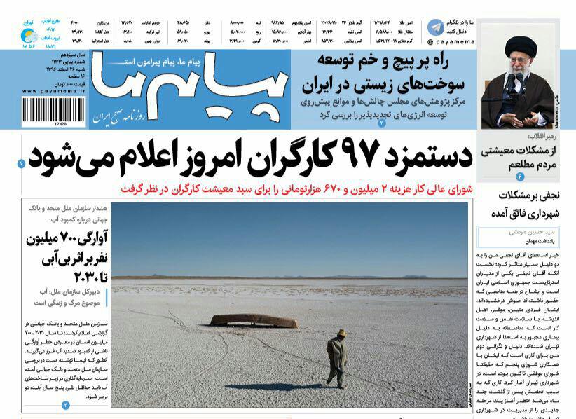 ازکاهش تعرفه برق جنوب کرمان روی میز وزیر تادستمزد97کارگران