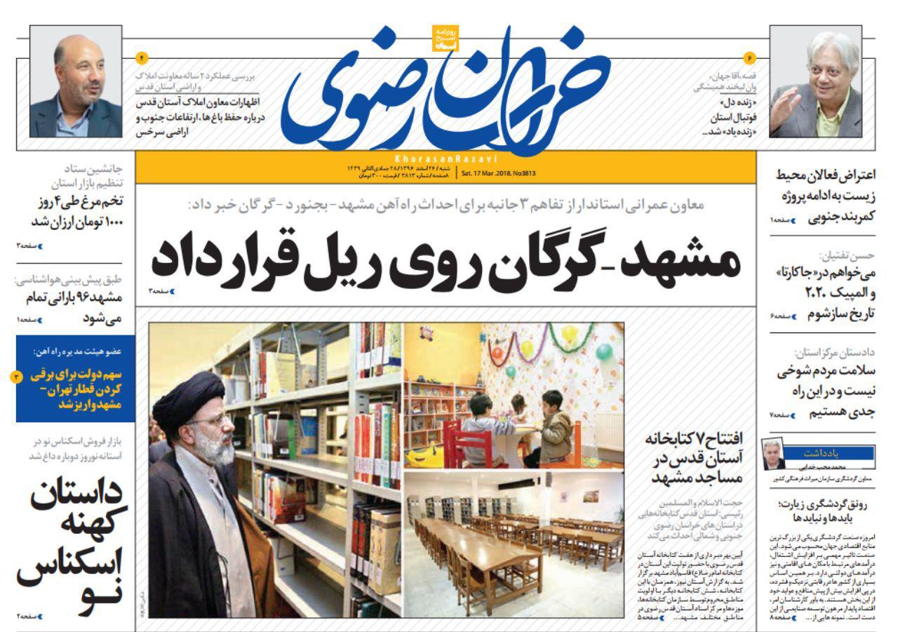 صفحه نخست روزنامه&zwnj;های خراسان رضوی شنبه ۲۶ اسفند