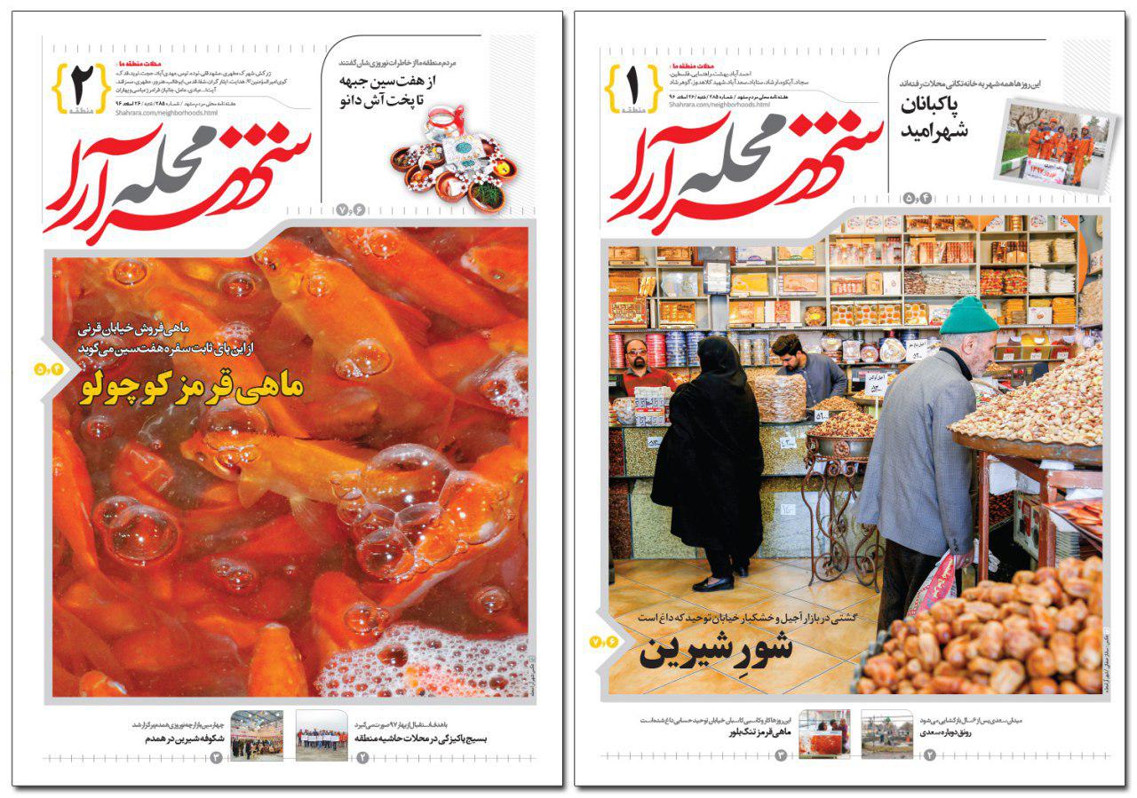 صفحه نخست روزنامه&zwnj;های خراسان رضوی شنبه ۲۶ اسفند