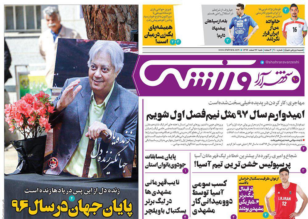 صفحه نخست روزنامه&zwnj;های خراسان رضوی شنبه ۲۶ اسفند
