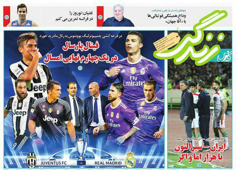 صفحه نخست روزنامه&zwnj;های خراسان رضوی شنبه ۲۶ اسفند