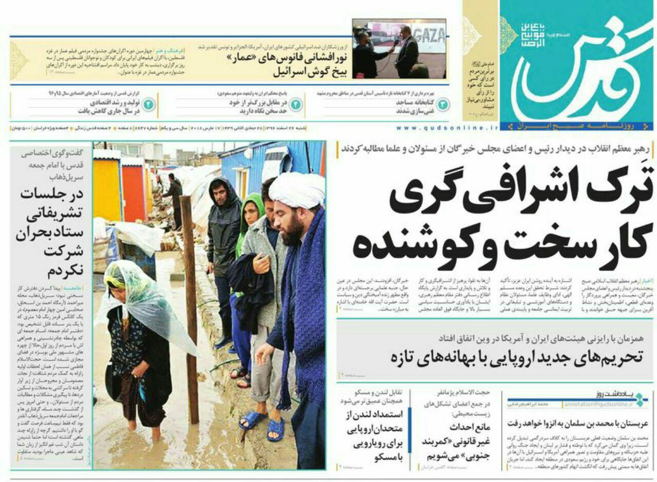 صفحه نخست روزنامه&zwnj;های خراسان رضوی شنبه ۲۶ اسفند