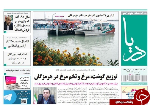 صفحه نخست نشریات هرمزگان شنبه ۲۶ اسفند ۹۶