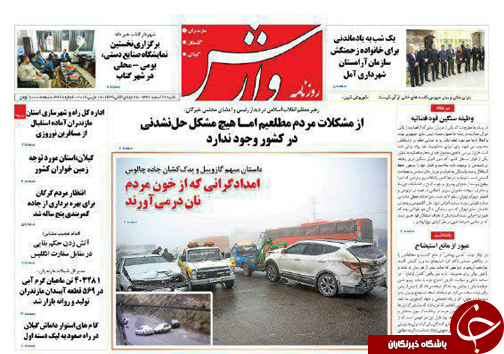 صفحه نخست روزنامه&zwnj; های مازندران شنبه ۲۶ اسفند
