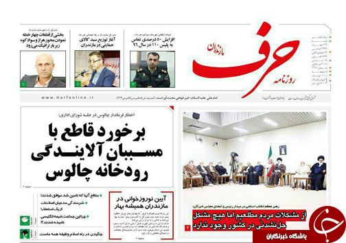صفحه نخست روزنامه&zwnj; های مازندران شنبه ۲۶ اسفند