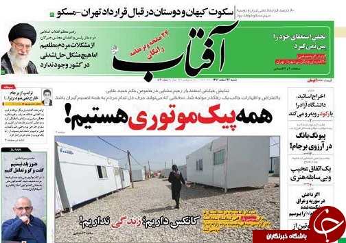 صفحه نخست روزنامه های استان یزد