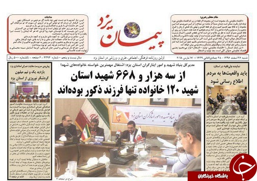 صفحه نخست روزنامه های استان یزد