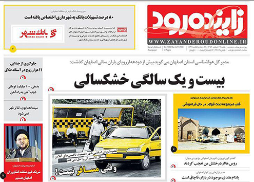 صفحه نخست روزنامه های استان&zwnj; اصفهان شنبه 26 اسفند ماه